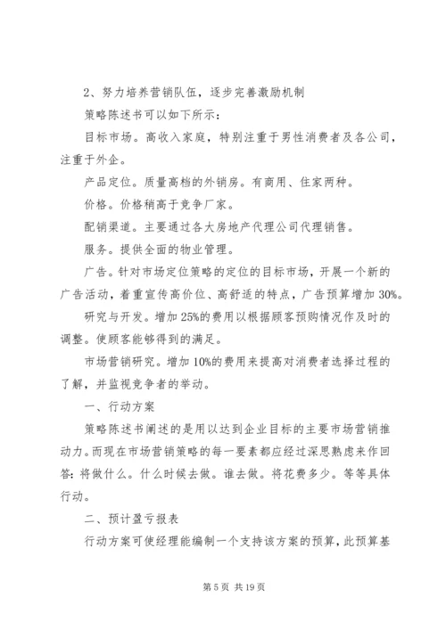 房产工作计划总结范文1100字大全精选.docx