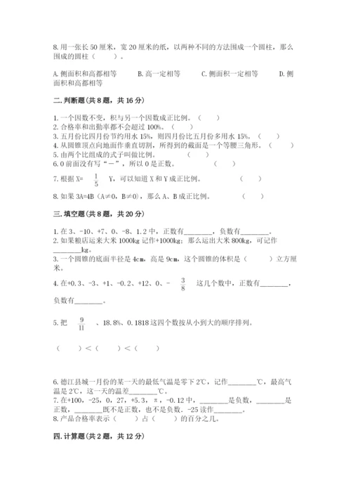 北京版六年级下册期末真题卷及参考答案【达标题】.docx