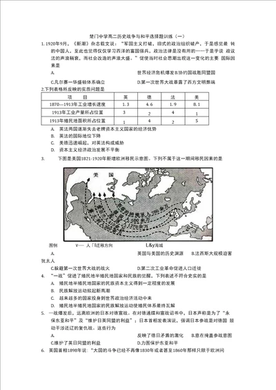 一战选择题集合一