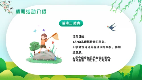 追悼先烈幼儿园清明通用PPT模板