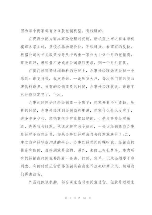 销售人员工作总结(15篇).docx