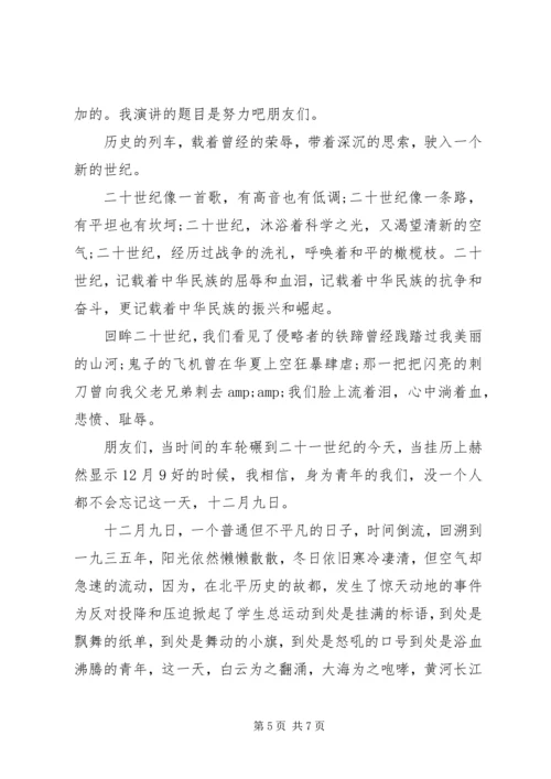 初一纪念一二九运动演讲稿.docx