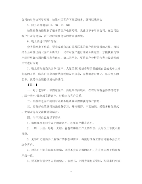 精编之期货公司客服工作计划范文.docx