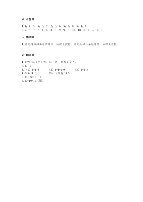 小学数学试卷一年级上册数学期末测试卷及答案解析.docx