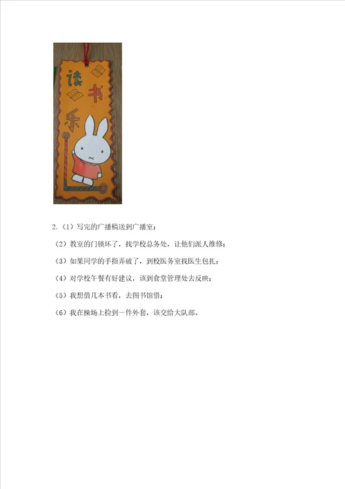 2022部编版三年级上册道德与法治期中测试卷附参考答案模拟题