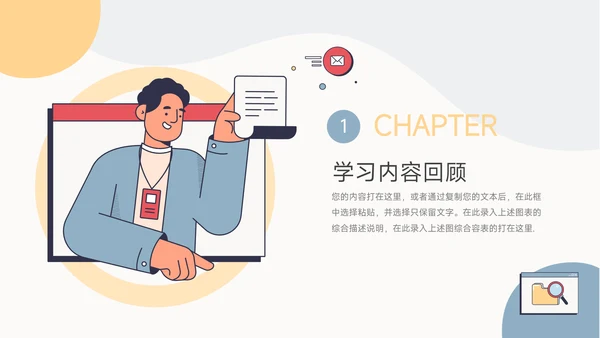 黄蓝个性插画风简约学习汇报PPT模板