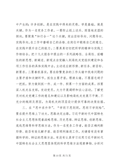 处级领导干部学习十九大精神心得体会（十八篇）.docx