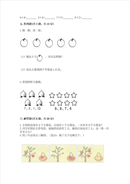 一年级上册数学期中测试卷及参考答案轻巧夺冠