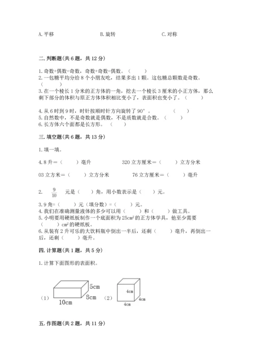 人教版五年级下册数学期末考试试卷精品（历年真题）.docx