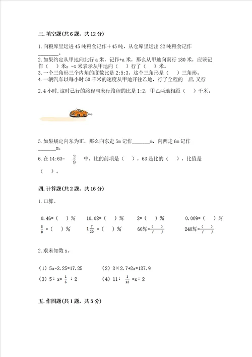 小学数学六年级下册期末测试卷附答案（达标题）