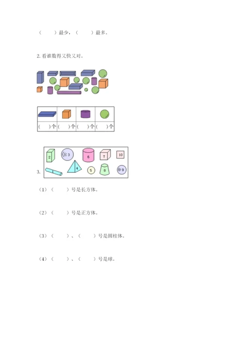 北京版一年级上册数学第六单元 认识图形 试卷精品含答案.docx