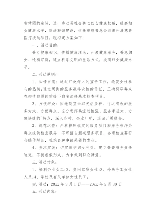 关爱妇女的活动方案_4.docx