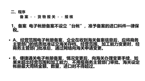 进出口贸易报关与海关管理PPT模板