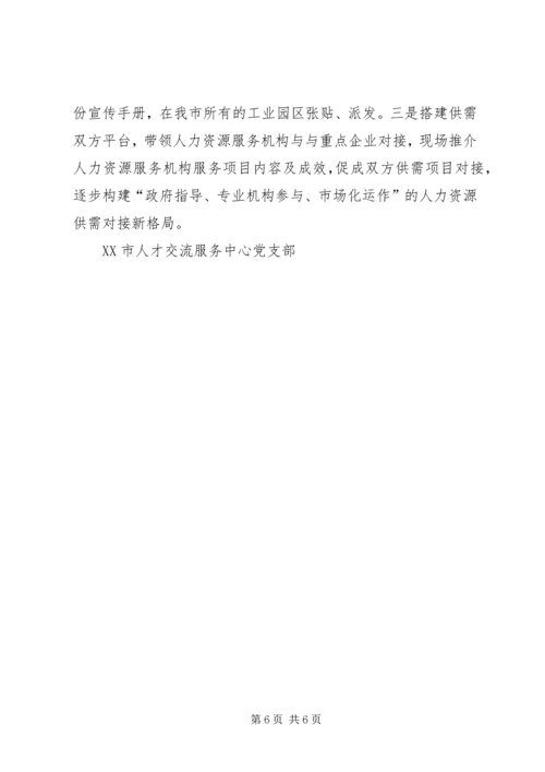 人力资源和社会保障局新冠肺炎疫情工作总结.docx