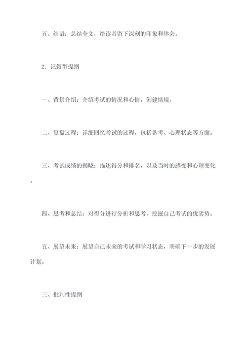 考试成绩出来了怎样列提纲