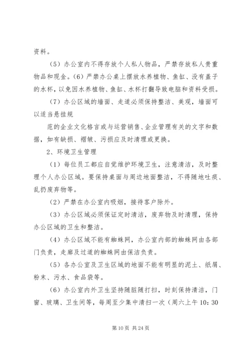 公司办公秩序管理规定.docx