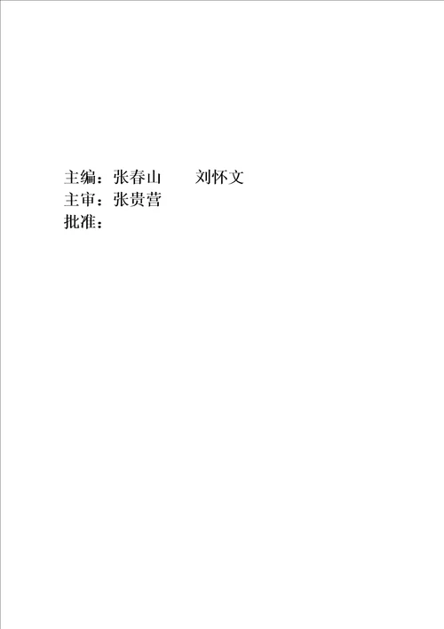 H型钢工艺技术规程  document ument  36页