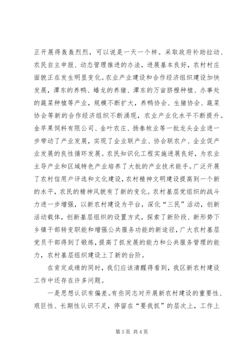 区委书记在新农村建设流动现场会上的讲话 (2).docx