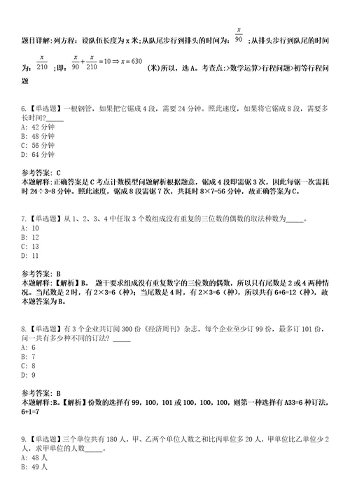 2022年07月四川眉山青神县事业单位公开招聘高层次和紧缺专业技术人才35人模拟卷3套含答案带详解III