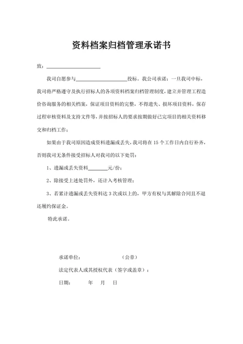 资料档案归档管理承诺书