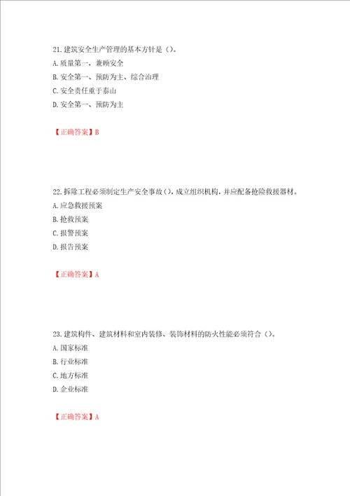 2022年广西省建筑施工企业三类人员安全生产知识ABC类考试题库全考点模拟卷及参考答案5