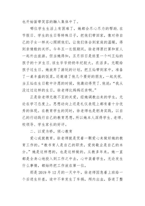 优秀教师先进事迹材料范文2023年.docx