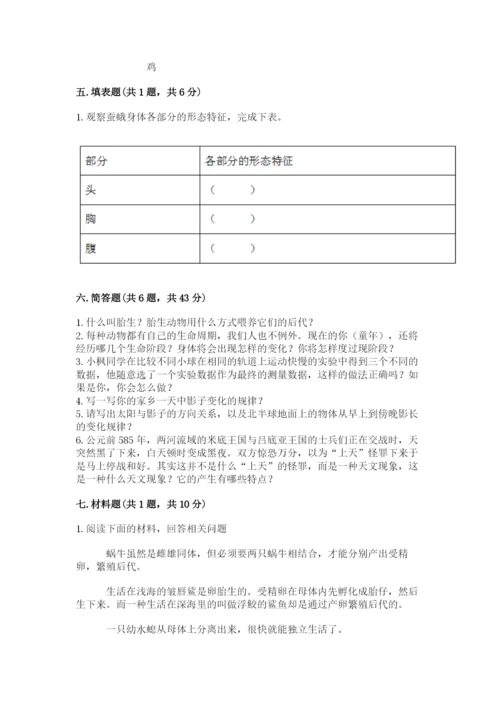 教科版三年级下册科学期末测试卷及完整答案1套.docx