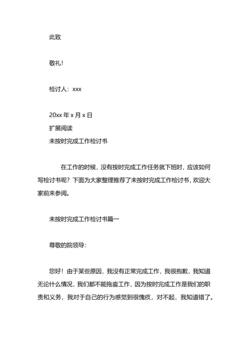 初中生未按时完成作业检讨书.docx