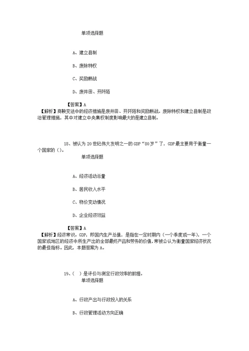 2019年安徽师范大学皖江学院招聘模拟试题及答案解析