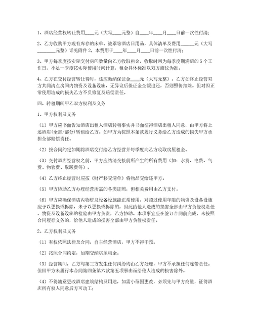 实用的转租合同9篇