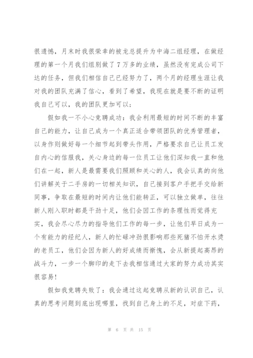 销售主管竞聘演讲稿万能5篇.docx