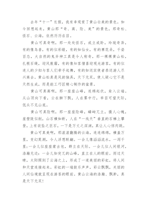 初二黄山游记作文600字(精选5篇).docx