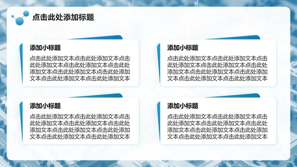 蓝色简约风企业培训组织架构介绍PPT模板