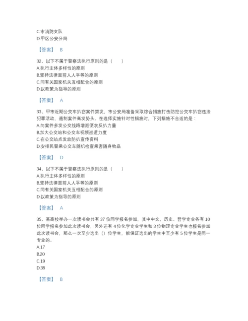2022年吉林省政法干警 公安之公安基础知识通关提分题库及答案参考.docx