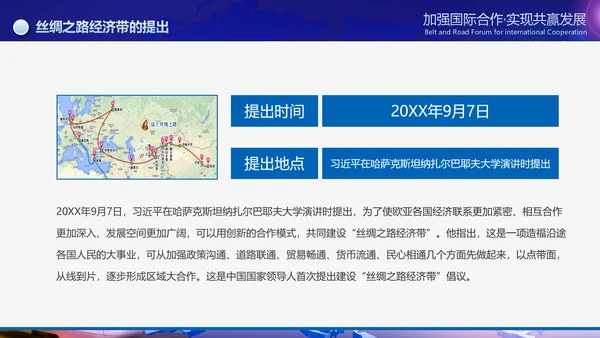 大气一带一路国际合作高峰论坛PPT模板