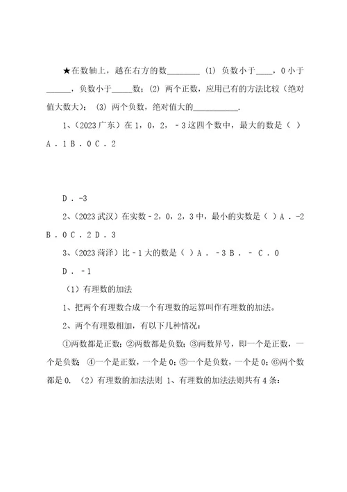 20222023初中数学基础知识讲义有理数