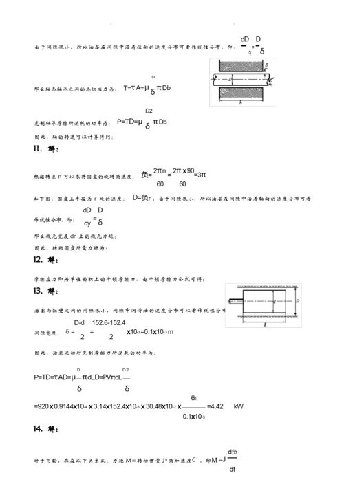 工程流体力学课后习题与答案杜广生.docx