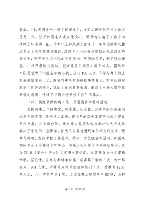 先进消防中队事迹材料 (11).docx