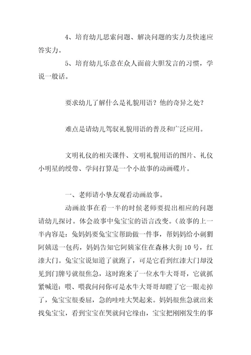 中班德育教案40篇