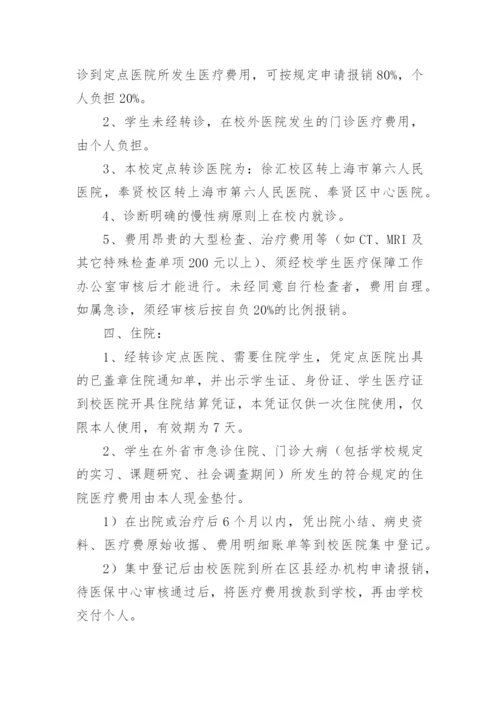 医院医保管理制度.docx
