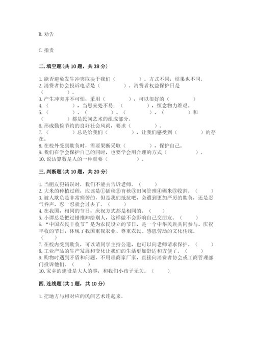 部编版道德与法治四年级下册 期末测试卷【真题汇编】.docx