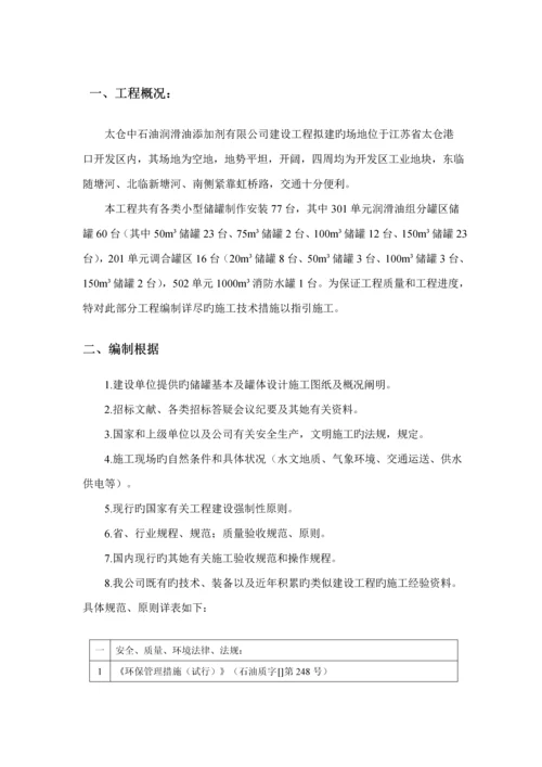 储罐安装专题方案.docx