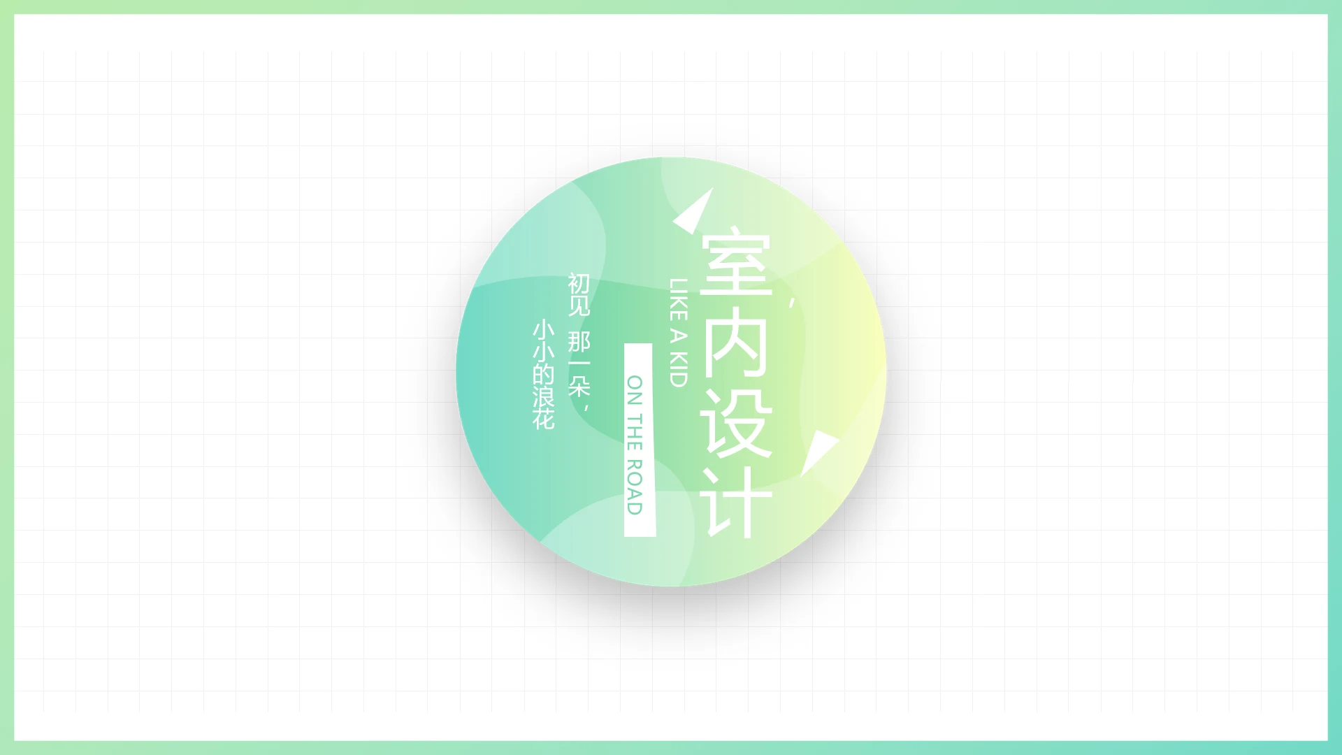 简约小清新室内设计方案汇报总结PPT