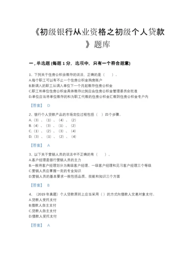 2022年安徽省初级银行从业资格之初级个人贷款提升题型题库带精品答案.docx