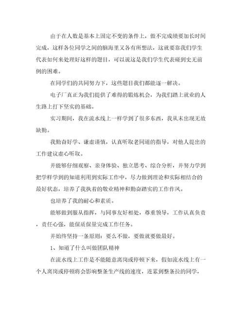 关于电子厂实习工作总结精选5篇