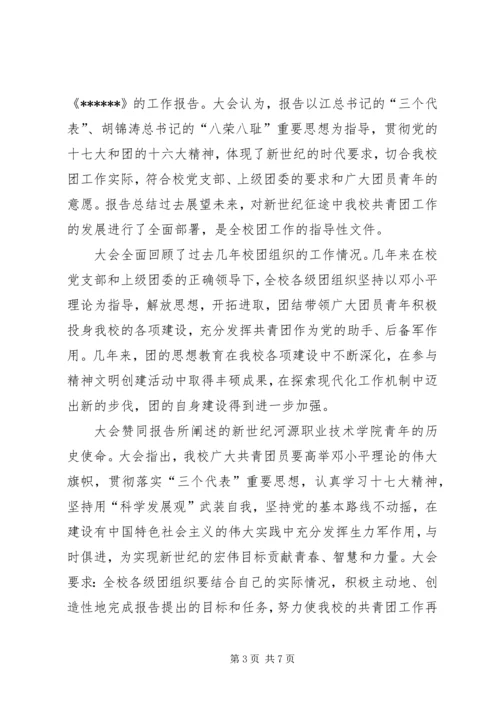 团代会工作报告决议.docx