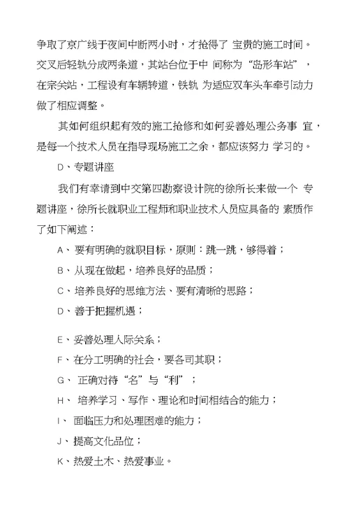 道路与桥梁工程专业实习报告