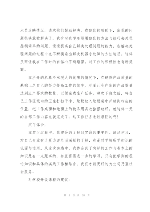 2022工厂顶岗实习报告.docx