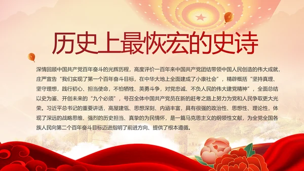 党委党史学习教育专题民主生活会PPT