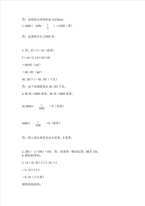 小学六年级下册数学期末测试卷含答案研优卷